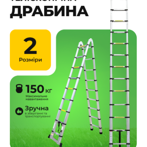 Телескопічна драбина