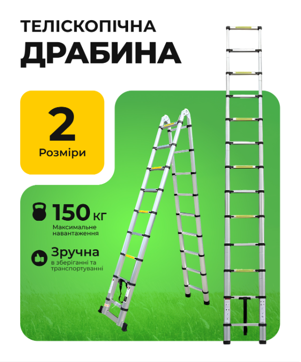 Телескопічна драбина