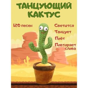 ТАНЦЮЮЧИЙ КАКТУС MUSIC TOYS CACTUS