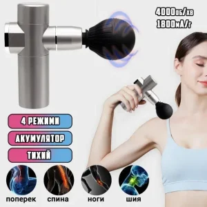 ВІБРОМАСАЖЕР ДЛЯ МЯЗІВ АКУМУЛЯТИВНИЙ FASCIAL GUN MINI