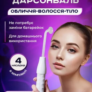 Портативна дарсонваль