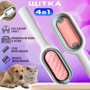 ЩІТКА ДЛЯ ВИЧІСУВАННЯ ДОМАШНІХ ТВАРИН 4 В 1 PET CLEANING COMB