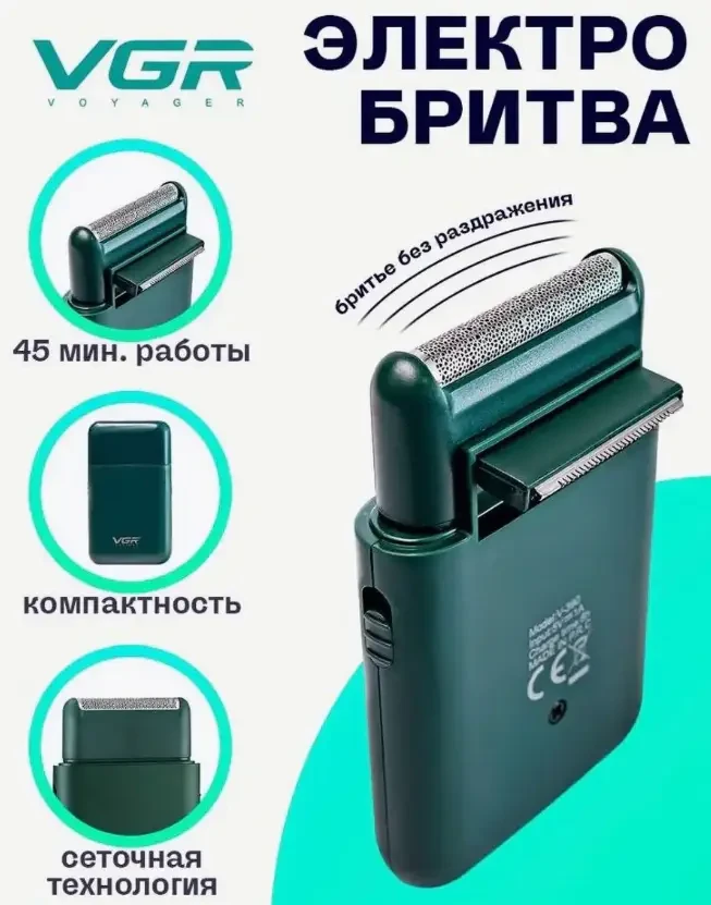 Бездротова електробритва VGR V-390 шейвер для сухого та вологого гоління
