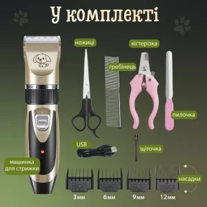 БЕЗДРОТОВА МАШИНКА ДЛЯ СТРИЖКИ ТВАРИН З НАБОРОМ АКСЕСУАРІВ PET GROOMING HAIR CLIPPER KIT