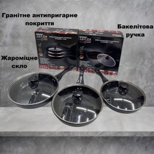 Антипригарні сковорідки з гранітним покриттям + кришки Zepline 3штуки 24/26/28 см