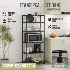 Універсальна підлогова стійка-стелаж на коліщатках 5-рівнева