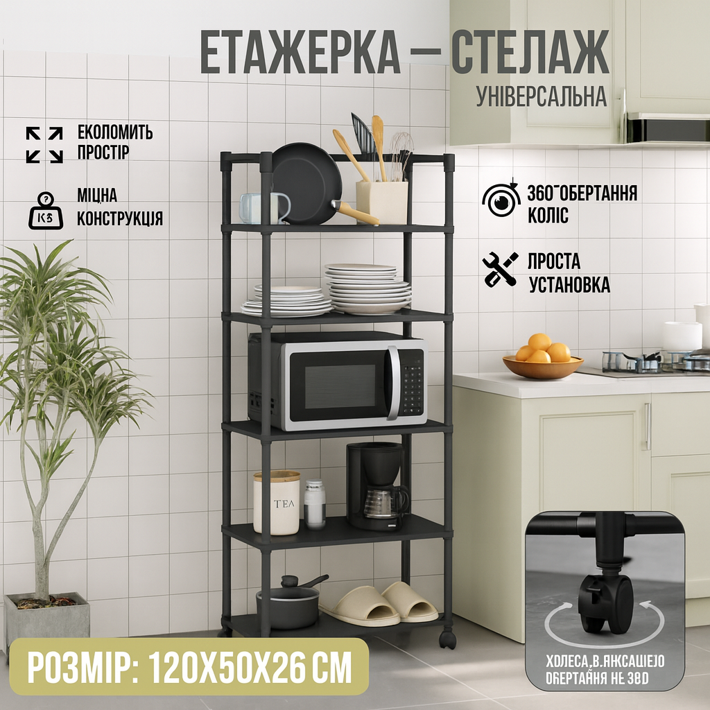 Універсальна підлогова стійка-стелаж на коліщатках 5-рівнева
