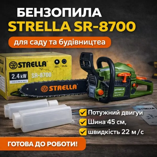 Бензопила STRELLA бензинова, для садових і побутових робіт
