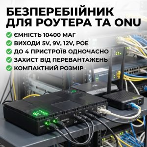 Джерело безперебійного живлення DC UPS для роутера, ONU, камер – 5V/9V/12V
