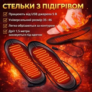 Устілки з підігрівом
