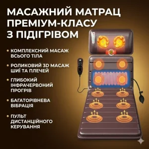 Багатофункціональний масажний матрац для всього тіла з підігрівом та пультом керування