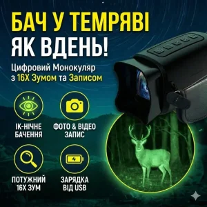 ПРОФЕСІЙНИЙ ПРИЛАД НІЧНОГО БАЧЕННЯ