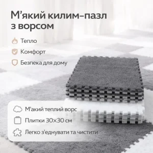 М’який килимок-пазл з пухнастим ворсом 30×30 см 20 плиток