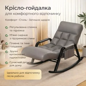 Регульоване крісло-гойдалка з підставкою для ніг та підголівниками