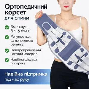 Корсет для спини універсальний з ремінцями Belt
