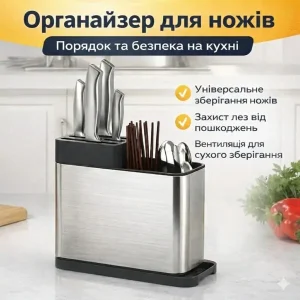 Підставка-органайзер для ножів та приборів