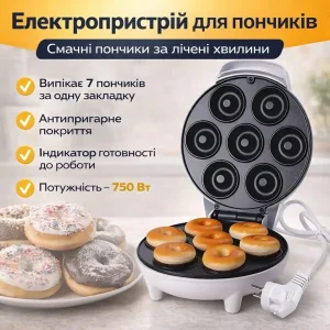 Електричний апарат для приготування пончиків на 7 штук з антипригарним покриттям