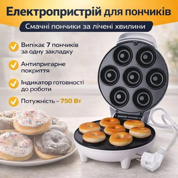 Електричний апарат для приготування пончиків на 7 штук з антипригарним покриттям