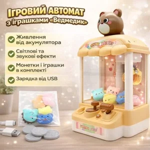 Ігровий автомат з іграшками Ведмедик