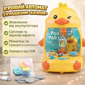 Дитячий гральний автомат Курча з кран-машиною та іграшками