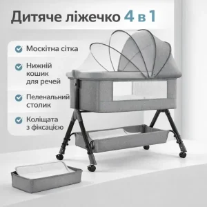 Дитяче ліжечко 4 в 1 з великим кошиком