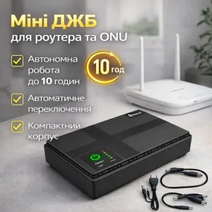 Міні ДБЖ (UPS) 36Вт 20000 мА·год для роутера та ONU