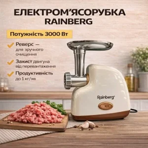 Електрична м’ясорубка Rainberg 3000 Вт з реверсом та захистом від перевантаження