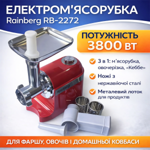 Електрична м’ясорубка Rainberg RB-2270, 3800 Вт, червона, 3 в 1, з соковижимачем та овочерізкою