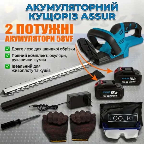 Акумуляторний кущоріз ASSUR