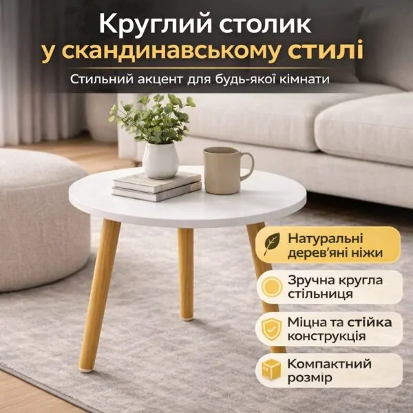 Інтер’єрний круглий столик Grant DASH-1201