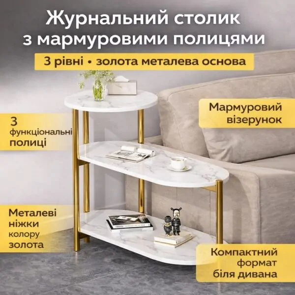 Журнальний мраморний столик з трьома ярусами