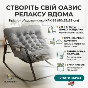 Регульоване крісло-гойдалка-ліжко з боковою кишенею