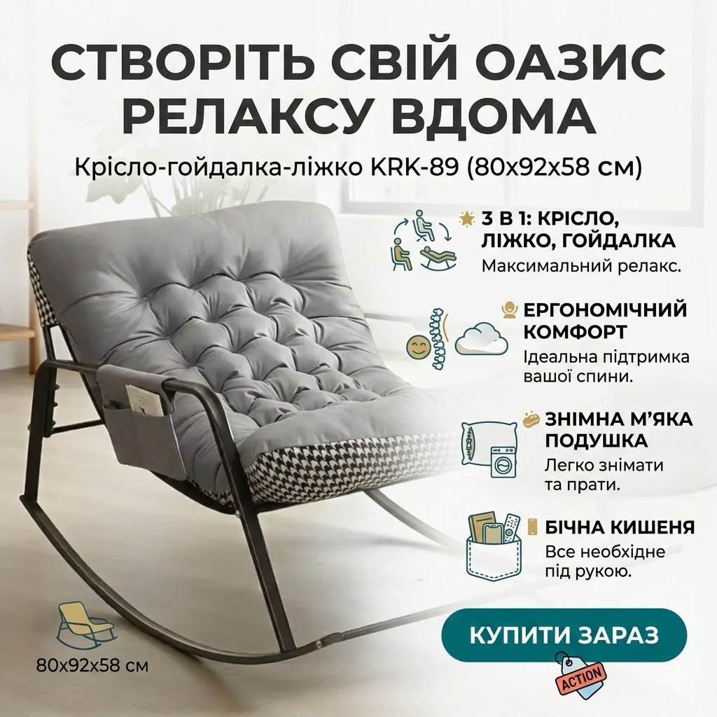 Регульоване крісло-гойдалка-ліжко з боковою кишенею