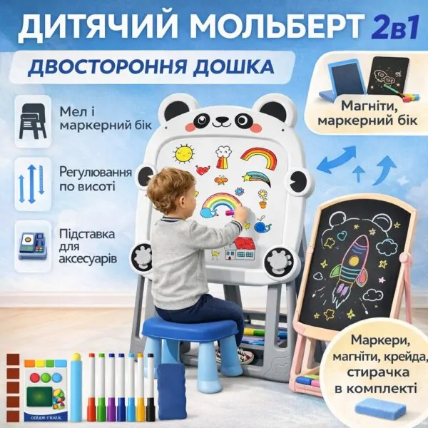 Дитячий мольберт для творчості та навчання