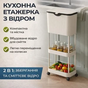 Кухонний візок з урною для сміття 78,5х29х20см 