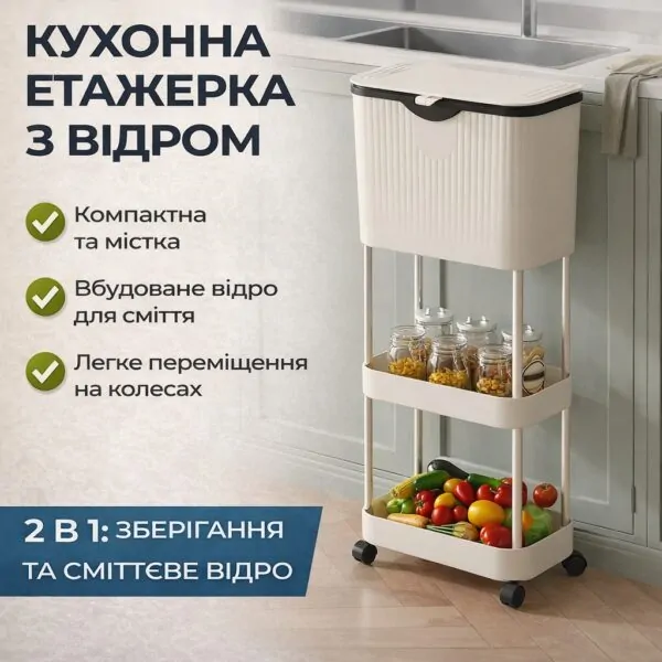 Кухонний візок з урною для сміття 78,5х29х20см 