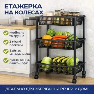  Стелаж з трьома ярусами для кухні та ванної кімнати