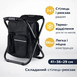 Складний стілець-рюкзак 2 в 1 з термовідділенням 41x36x29 см