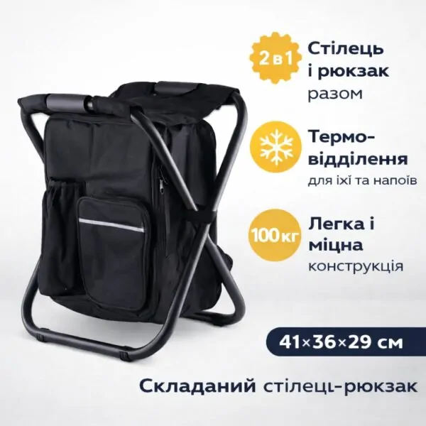 Складний стілець-рюкзак 2 в 1 з термовідділенням 41x36x29 см