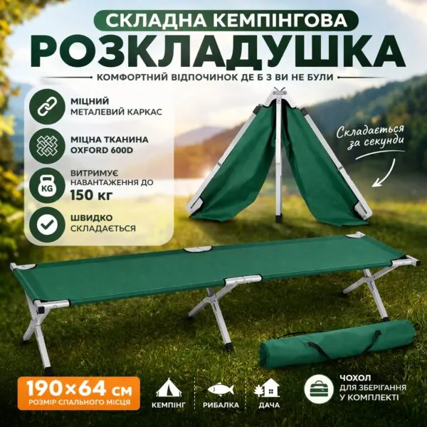 Складне кемпінгове ліжко 190×64 см