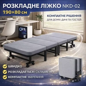 Розкладне ліжко 190×80×30 см