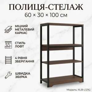 Кухонна полиця-стелаж 60х30х100см 4 рівні з металічним каркасом