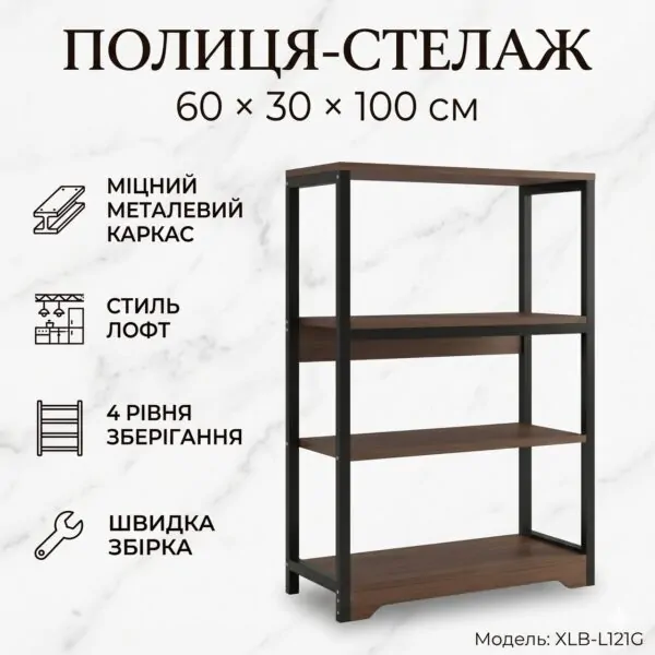 Кухонна полиця-стелаж 60х30х100см 4 рівні з металічним каркасом