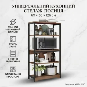 Полиця-стелаж напольна на 4 рівні (60х30х126 см)