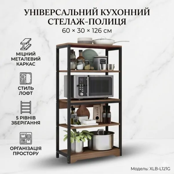 Полиця-стелаж напольна на 4 рівні (60х30х126 см)