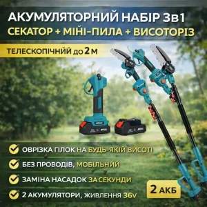 Акумуляторний набір 3в1 секатор + міні-пила + телескопічний висоторіз до 2 м, 36V, 2 акумулятори,