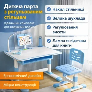 Дитячий стіл зі стільцем, регульований по висоті з нахилом стільниці, лампою, підставкою для книги та ящиком