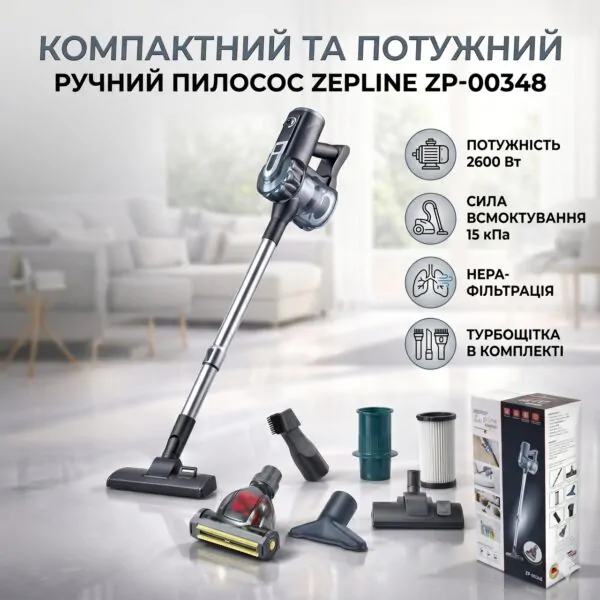 Портативний пилосос Zepline 2600 Вт з турбощіткою