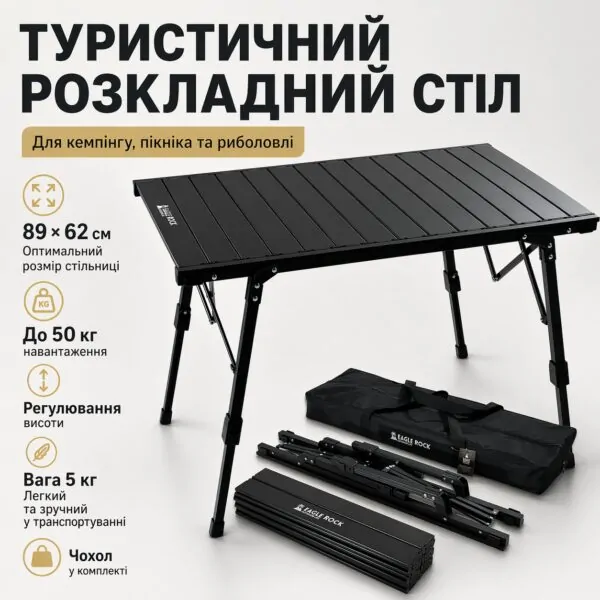 Туристичний розкладний стіл для кемпінгу 120х55х48см з регулюванням висоти