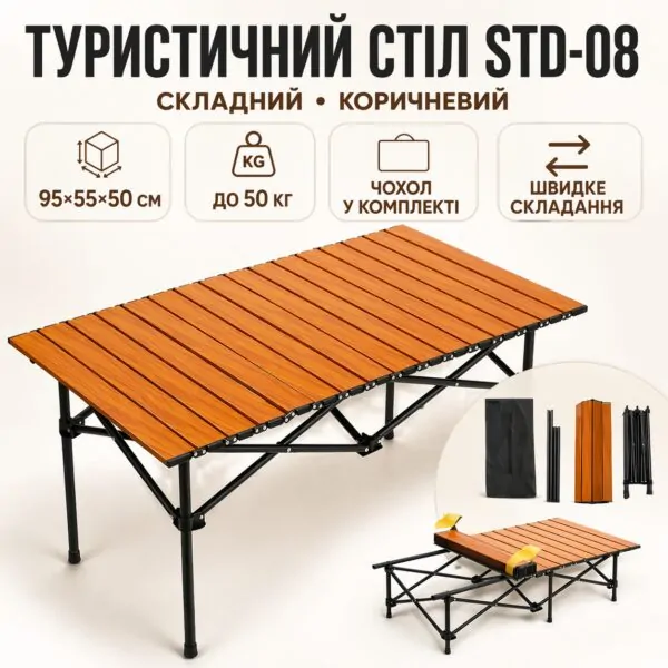 Складний туристичний прямокутний стіл 95х55х50 см з чохлом Коричневий